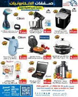 Meem Market offers in Alaqylh from 21 to 31 October 2026 Month End Big Bang - Page 17