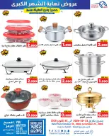 Meem Market offers in Alaqylh from 21 to 31 October 2026 Month End Big Bang - Page 32