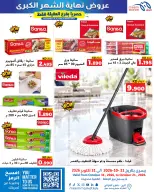 Meem Market offers in Alaqylh from 21 to 31 October 2026 Month End Big Bang - Page 24