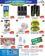 Meem Market offers in Alaqylh from 21 to 31 October 2026 Month End Big Bang - Page 35