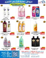Meem Market offers in Alaqylh from 21 to 31 October 2026 Month End Big Bang - Page 21