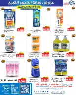Meem Market offers in Alaqylh from 21 to 31 October 2026 Month End Big Bang - Page 19