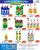 Meem Market offers in Alaqylh from 21 to 31 October 2026 Month End Big Bang - Page 14