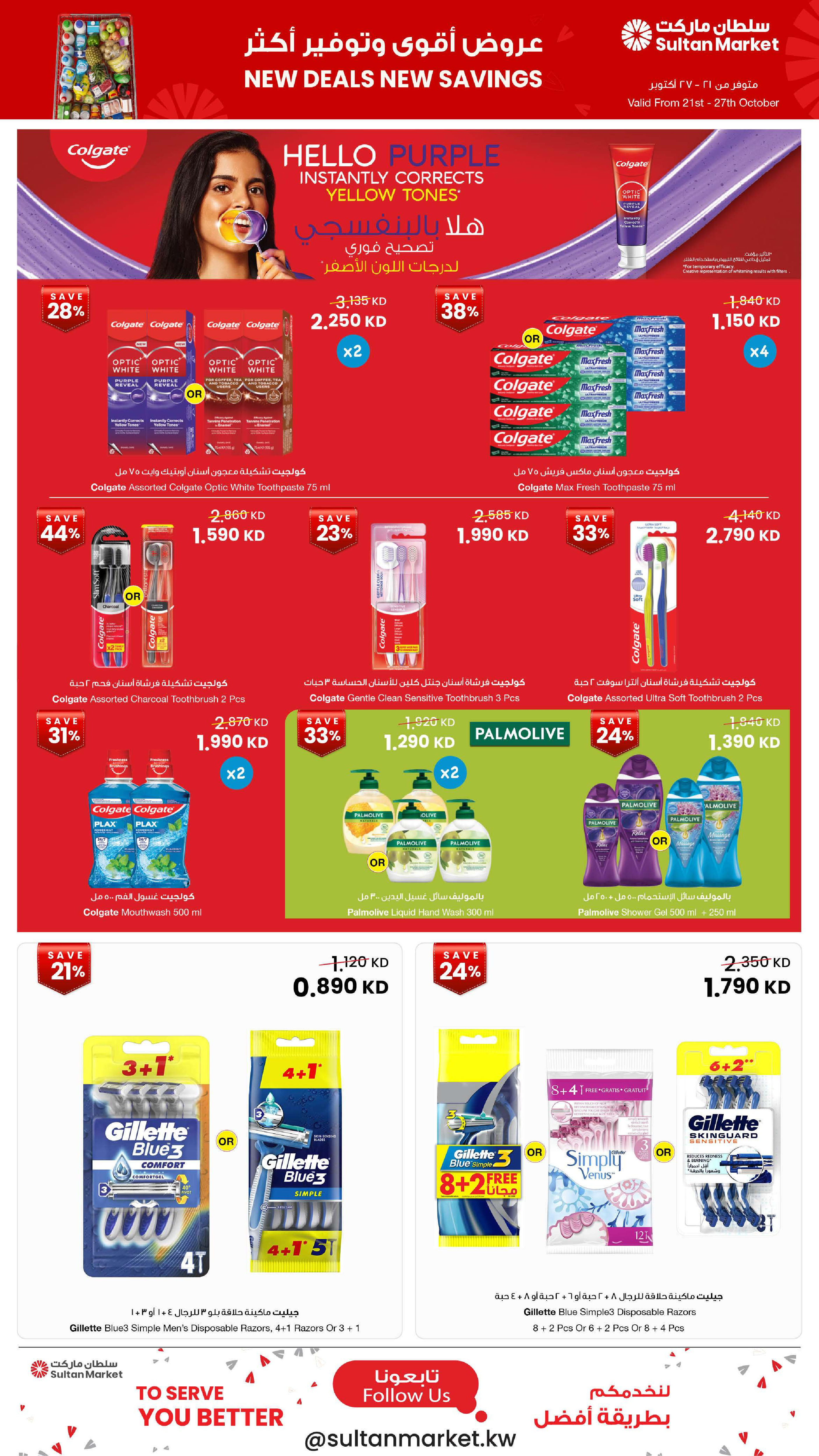 Sultan Center Kuwait offers from 21 to 27 October 2026 New Deals, New Savings - Page 16