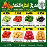 Ofertas de cooperativa Jleeb de 22 a 23 octubre 2026 Festival de hortalizas y frutas - Página 4