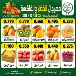 Ofertas de cooperativa Jleeb de 22 a 23 octubre 2026 Festival de hortalizas y frutas - Página 3