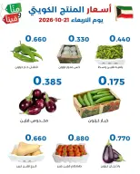 Al Shaab co-op offers from 21 to 22 October 2026 Vegetable and fruit offers - Page 2