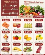 عروض جمعية الجهراء التعاونية الخميس ٢٢ أكتوبر ٢٠٢٦ مهرجان الخضار والفاكهة - صفحة 2