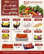 عروض جمعية الجهراء التعاونية الخميس ٢٢ أكتوبر ٢٠٢٦ مهرجان الخضار والفاكهة - صفحة 4
