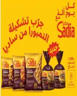 عروض جمعية الجهراء التعاونية من ٢٢ حتى ٣٠ أكتوبر ٢٠٢٦ تخفيضات أكتوبر - صفحة 26