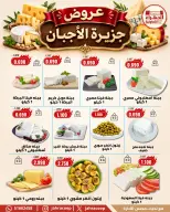 عروض جمعية الجهراء التعاونية من ٢٢ حتى ٣٠ أكتوبر ٢٠٢٦ تخفيضات أكتوبر - صفحة 41
