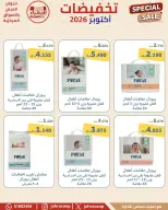 عروض جمعية الجهراء التعاونية من ٢٢ حتى ٣٠ أكتوبر ٢٠٢٦ تخفيضات أكتوبر - صفحة 43