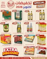 عروض جمعية الجهراء التعاونية من ٢٢ حتى ٣٠ أكتوبر ٢٠٢٦ تخفيضات أكتوبر - صفحة 31