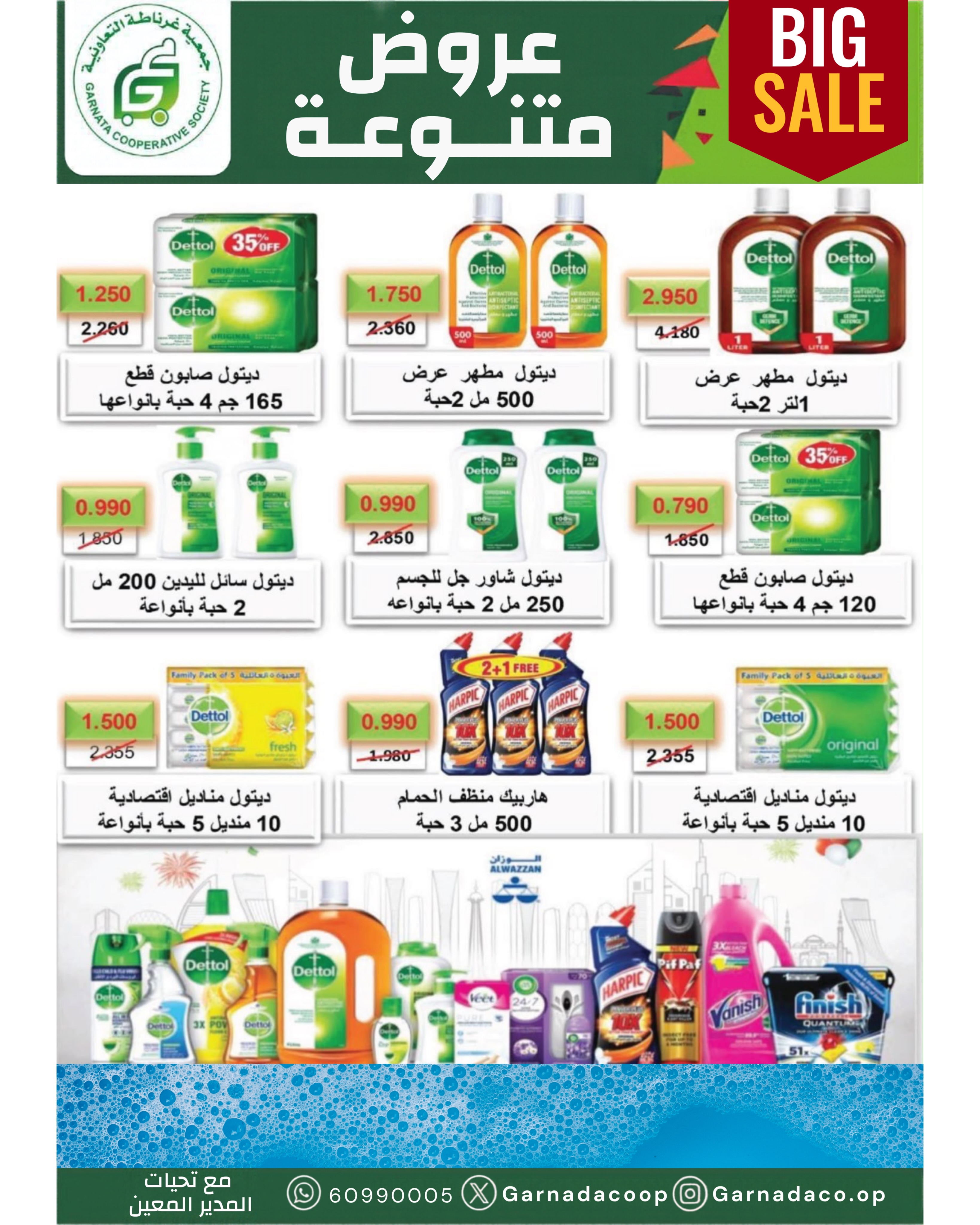 عروض جمعية غرناطة التعاونية الكويت من ٢٢ حتى ٣١ أكتوبر ٢٠٢٦ تخفيضات أكتوبر - صفحة 10