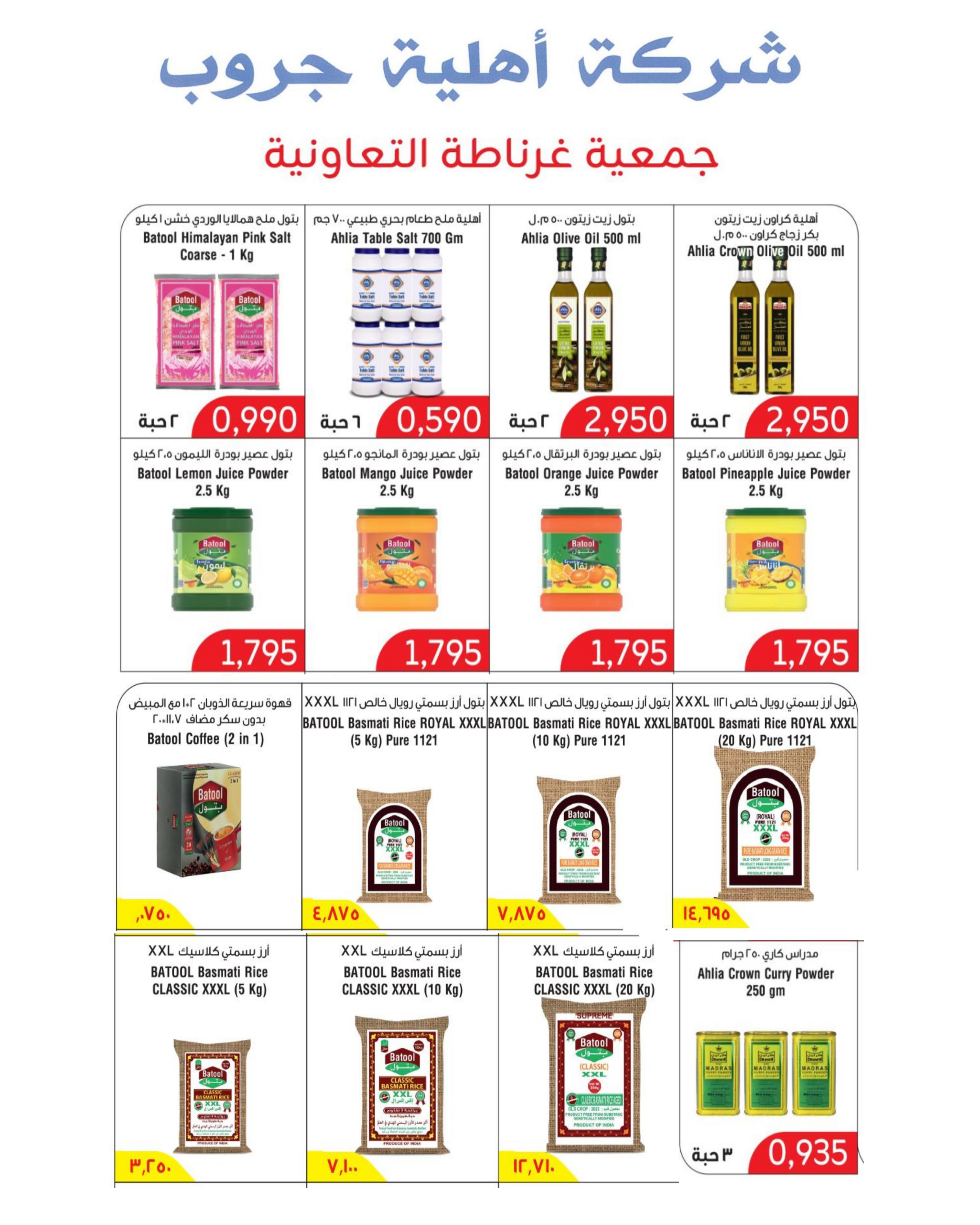 عروض جمعية غرناطة التعاونية الكويت من ٢٢ حتى ٣١ أكتوبر ٢٠٢٦ تخفيضات أكتوبر - صفحة 17