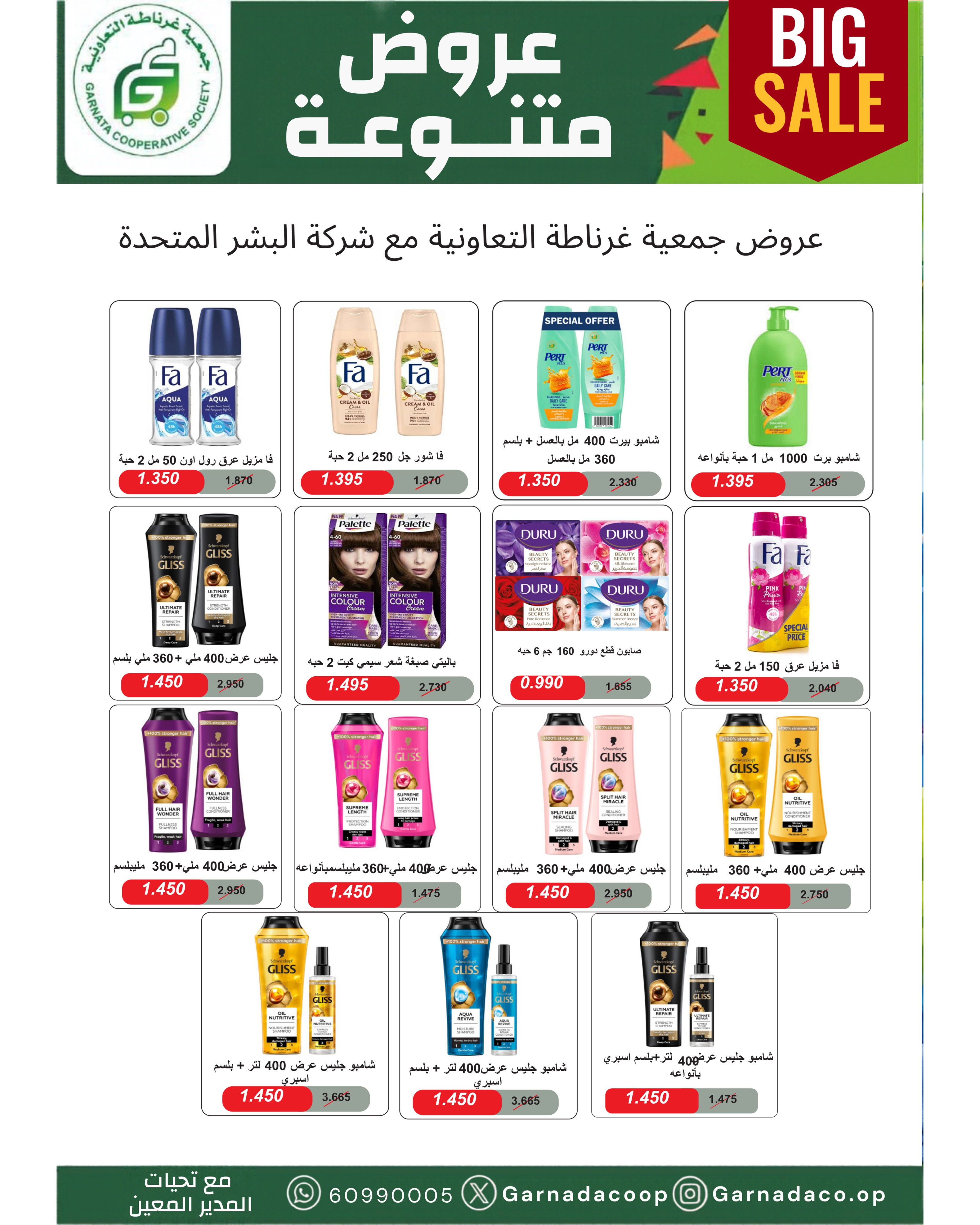 عروض جمعية غرناطة التعاونية الكويت من ٢٢ حتى ٣١ أكتوبر ٢٠٢٦ تخفيضات أكتوبر - صفحة 35