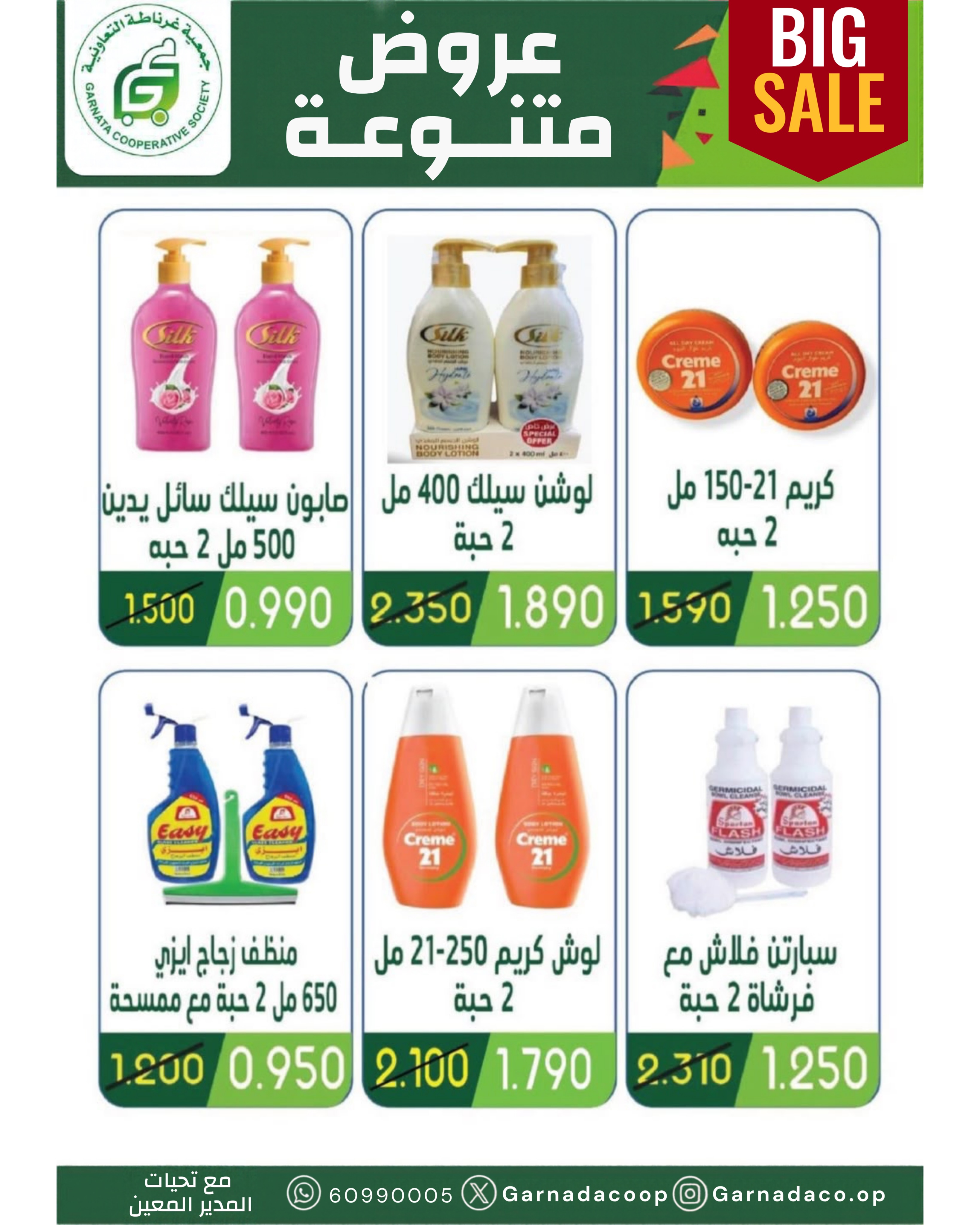 عروض جمعية غرناطة التعاونية الكويت من ٢٢ حتى ٣١ أكتوبر ٢٠٢٦ تخفيضات أكتوبر - صفحة 40