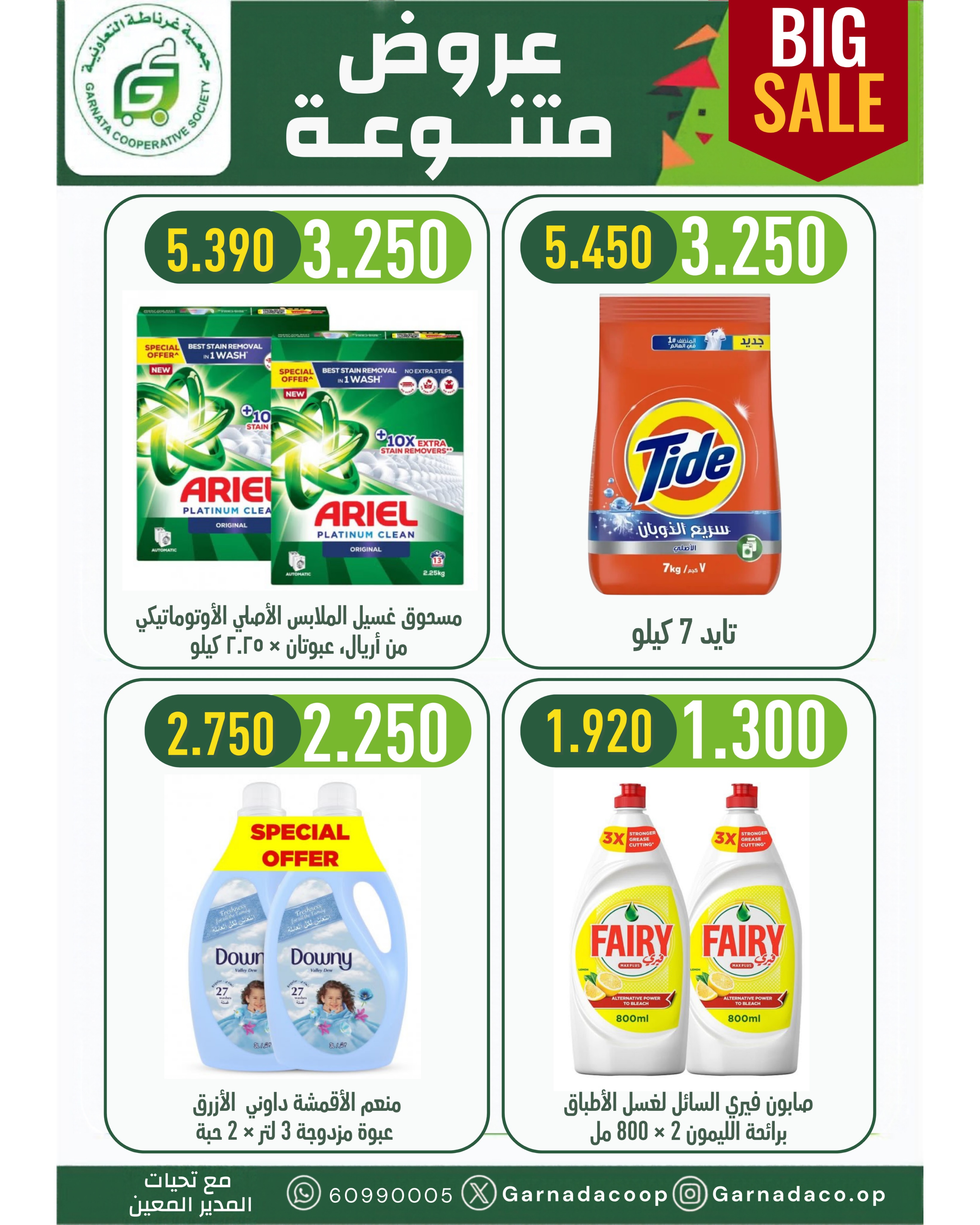 عروض جمعية غرناطة التعاونية الكويت من ٢٢ حتى ٣١ أكتوبر ٢٠٢٦ تخفيضات أكتوبر - صفحة 3