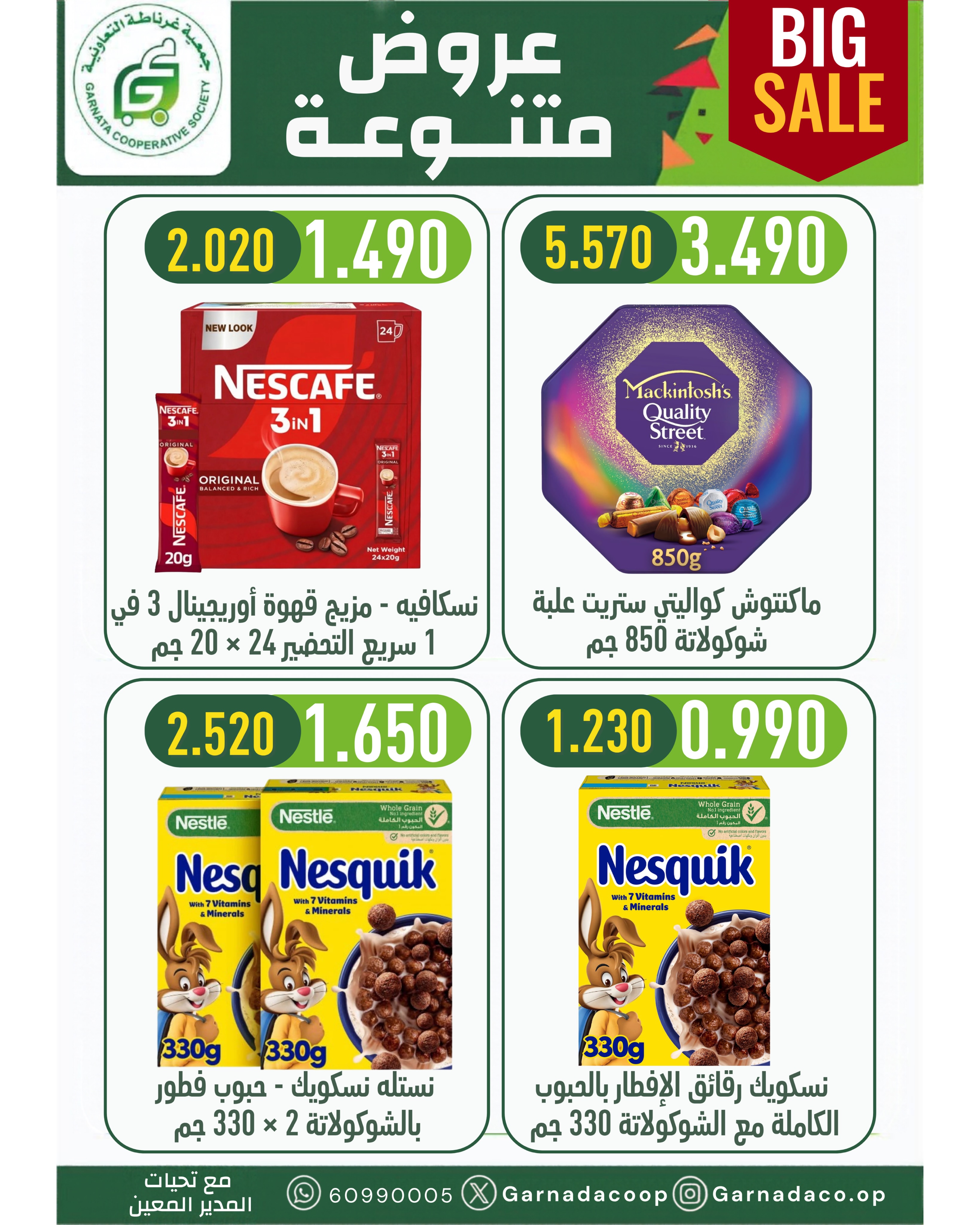 عروض جمعية غرناطة التعاونية الكويت من ٢٢ حتى ٣١ أكتوبر ٢٠٢٦ تخفيضات أكتوبر - صفحة 7
