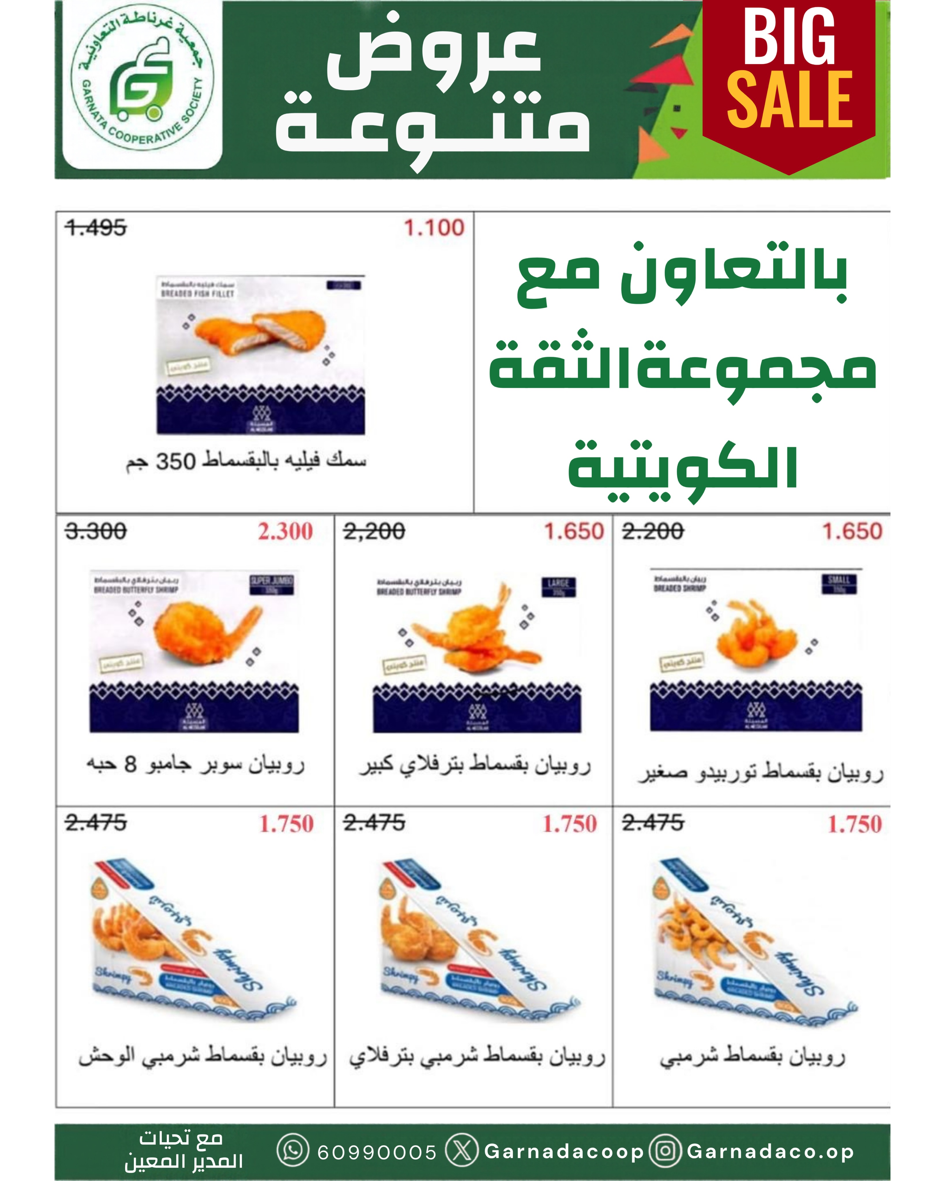 عروض جمعية غرناطة التعاونية الكويت من ٢٢ حتى ٣١ أكتوبر ٢٠٢٦ تخفيضات أكتوبر - صفحة 20