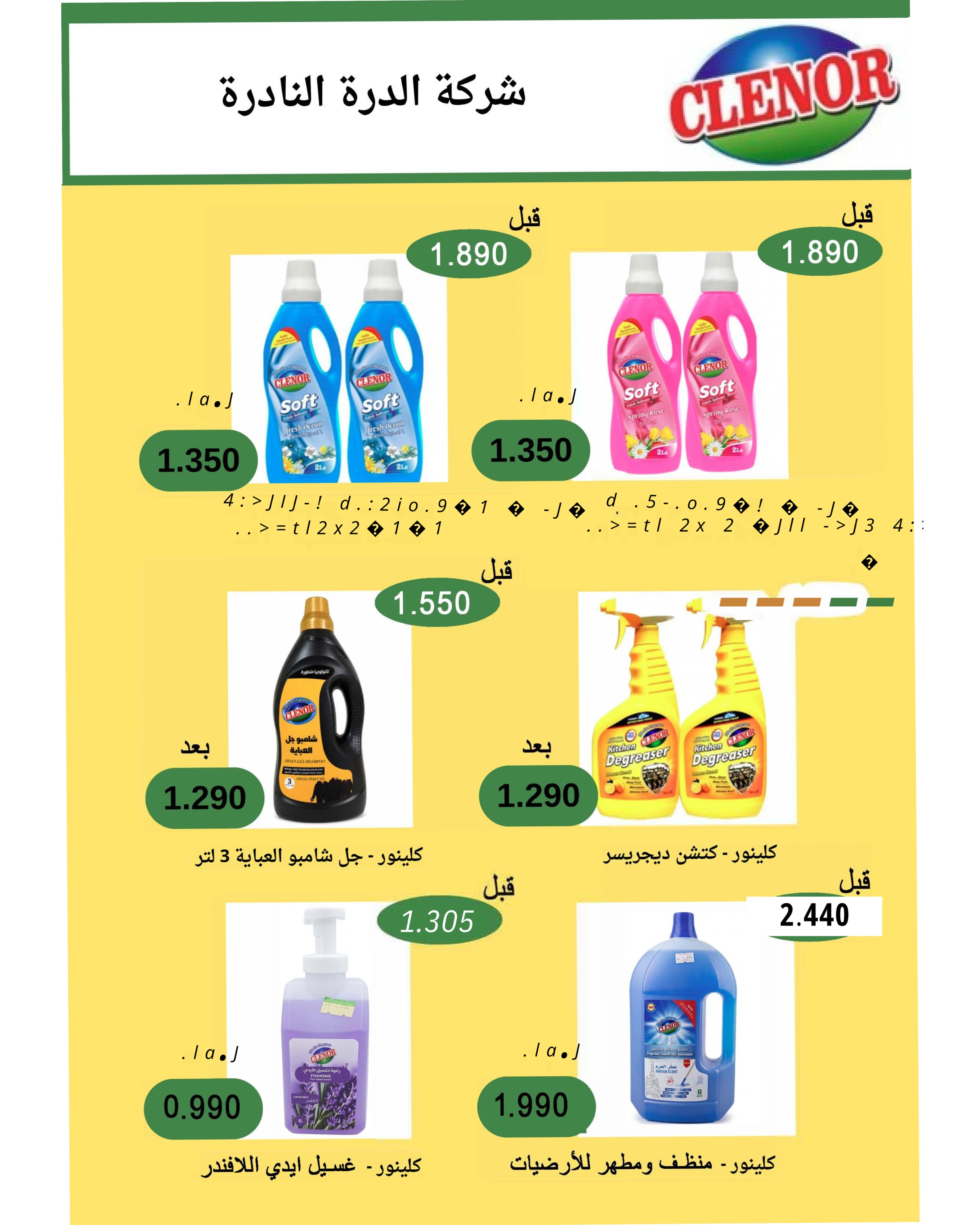 عروض جمعية غرناطة التعاونية الكويت من ٢٢ حتى ٣١ أكتوبر ٢٠٢٦ تخفيضات أكتوبر - صفحة 16