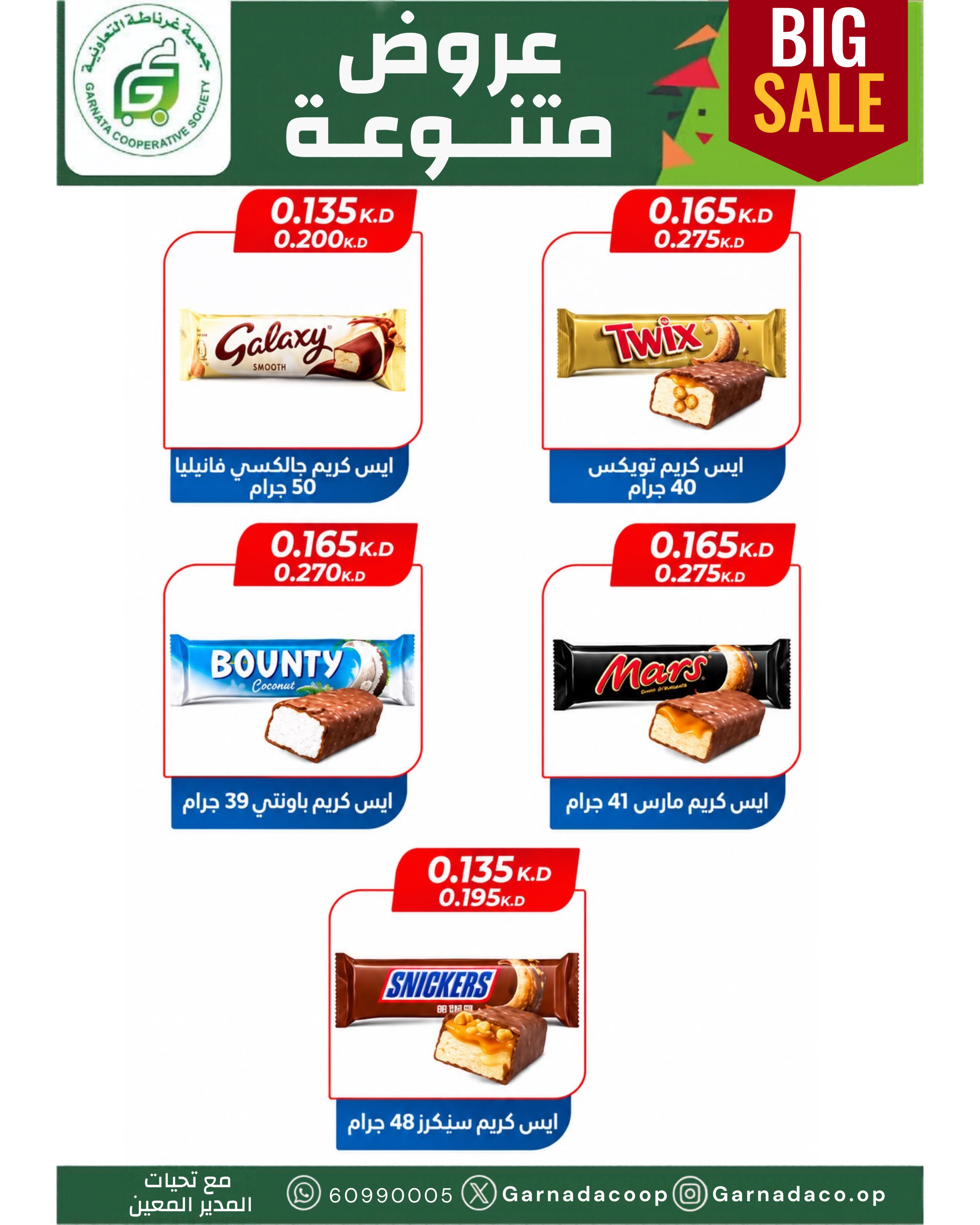 عروض جمعية غرناطة التعاونية الكويت من ٢٢ حتى ٣١ أكتوبر ٢٠٢٦ تخفيضات أكتوبر - صفحة 39