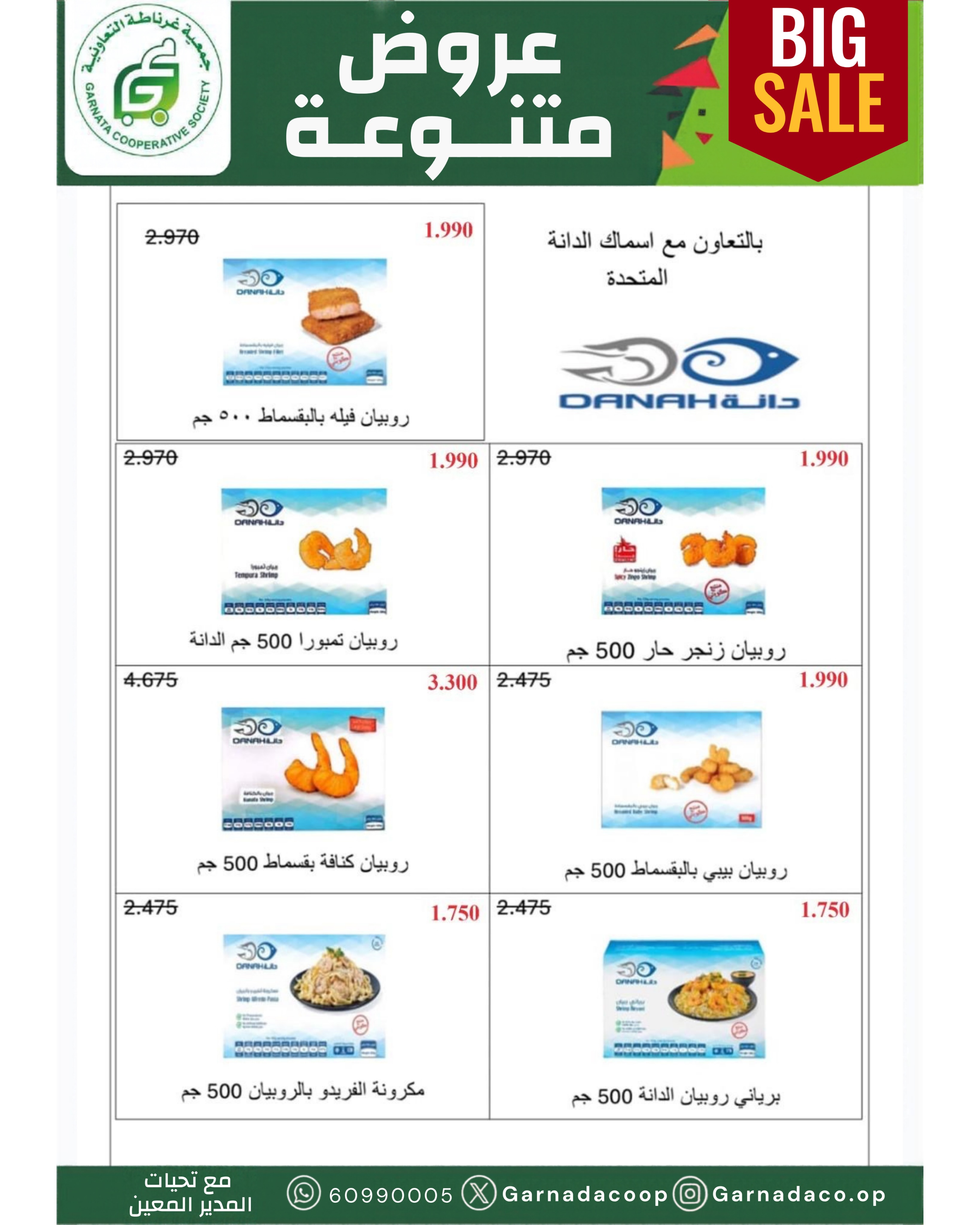 عروض جمعية غرناطة التعاونية الكويت من ٢٢ حتى ٣١ أكتوبر ٢٠٢٦ تخفيضات أكتوبر - صفحة 11
