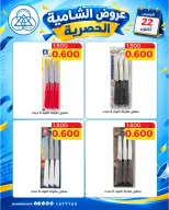 عروض جمعية الشامية والشويخ الخميس ٢٢ أكتوبر ٢٠٢٦ عرض اليوم الواحد - صفحة 2