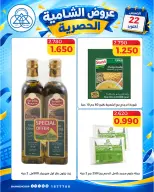 عروض جمعية الشامية والشويخ الخميس ٢٢ أكتوبر ٢٠٢٦ عرض اليوم الواحد - صفحة 6