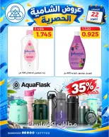 عروض جمعية الشامية والشويخ الخميس ٢٢ أكتوبر ٢٠٢٦ عرض اليوم الواحد - صفحة 9