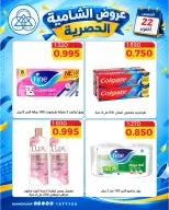 عروض جمعية الشامية والشويخ الخميس ٢٢ أكتوبر ٢٠٢٦ عرض اليوم الواحد - صفحة 3