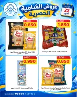 عروض جمعية الشامية والشويخ الخميس ٢٢ أكتوبر ٢٠٢٦ عرض اليوم الواحد - صفحة 7