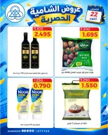 عروض جمعية الشامية والشويخ الخميس ٢٢ أكتوبر ٢٠٢٦ عرض اليوم الواحد - صفحة 4