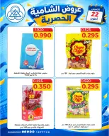عروض جمعية الشامية والشويخ الخميس ٢٢ أكتوبر ٢٠٢٦ عرض اليوم الواحد - صفحة 5