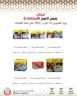 Mod co-op offers from 22 to 28 October 2026 October Deals - Page 5
