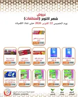 Mod co-op offers from 22 to 28 October 2026 October Deals - Page 17