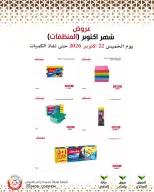 Mod co-op offers from 22 to 28 October 2026 October Deals - Page 20