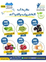 عروض جمعية عبد الله المبارك التعاونية الخميس ٢٢ أكتوبر ٢٠٢٦ مهرجان الخضروات والفواكه - صفحة 4