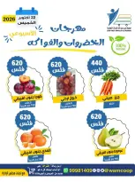 عروض جمعية عبد الله المبارك التعاونية الخميس ٢٢ أكتوبر ٢٠٢٦ مهرجان الخضروات والفواكه - صفحة 8