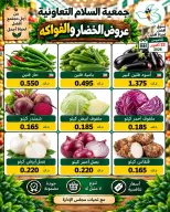عروض جمعية السلام التعاونية الخميس ٢٢ أكتوبر ٢٠٢٦ عروض الخضار والفواكه - صفحة 7