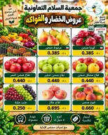 عروض جمعية السلام التعاونية الخميس ٢٢ أكتوبر ٢٠٢٦ عروض الخضار والفواكه - صفحة 4