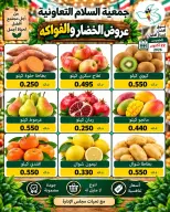 عروض جمعية السلام التعاونية الخميس ٢٢ أكتوبر ٢٠٢٦ عروض الخضار والفواكه - صفحة 2