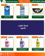 Al Salam co-op offers from 22 to 23 October 2026 Central Market Offers - Page 29