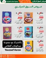 Al Salam co-op offers from 22 to 23 October 2026 Central Market Offers - Page 43