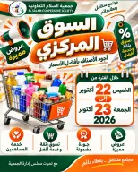 Al Salam co-op offers from 22 to 23 October 2026 Central Market Offers - Page 1