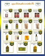 Al Salam co-op offers from 22 to 23 October 2026 Central Market Offers - Page 15