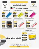 Al Salam co-op offers from 22 to 23 October 2026 Central Market Offers - Page 14