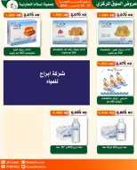 Al Salam co-op offers from 22 to 23 October 2026 Central Market Offers - Page 37