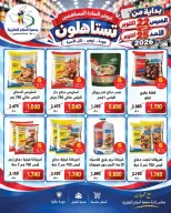 عروض جمعية السلام التعاونية من ٢٢ حتى ٢٥ أكتوبر ٢٠٢٦ عروض المساهمين - صفحة 5