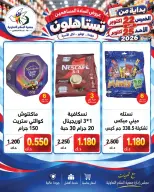 عروض جمعية السلام التعاونية من ٢٢ حتى ٢٥ أكتوبر ٢٠٢٦ عروض المساهمين - صفحة 9